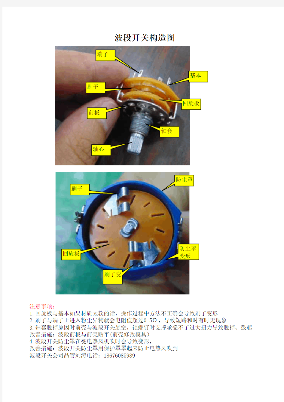 波段开关注意事项