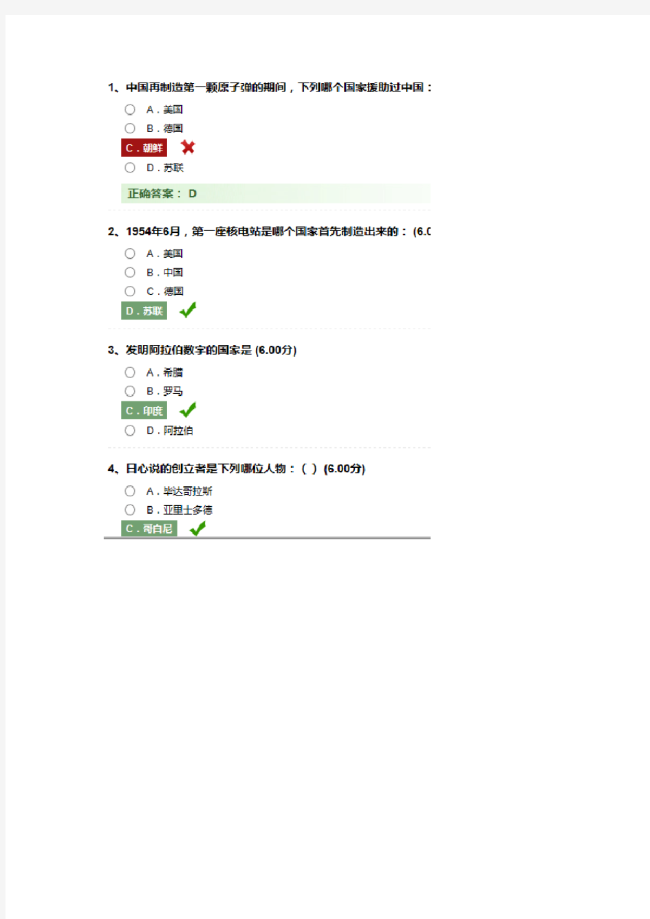 尔雅_爱因斯坦到霍金的宇宙_答案