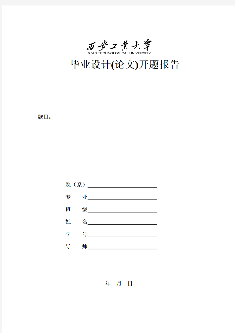 关中文化开题报告