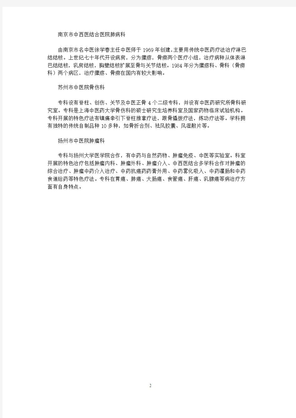 江苏省国家级重点专科