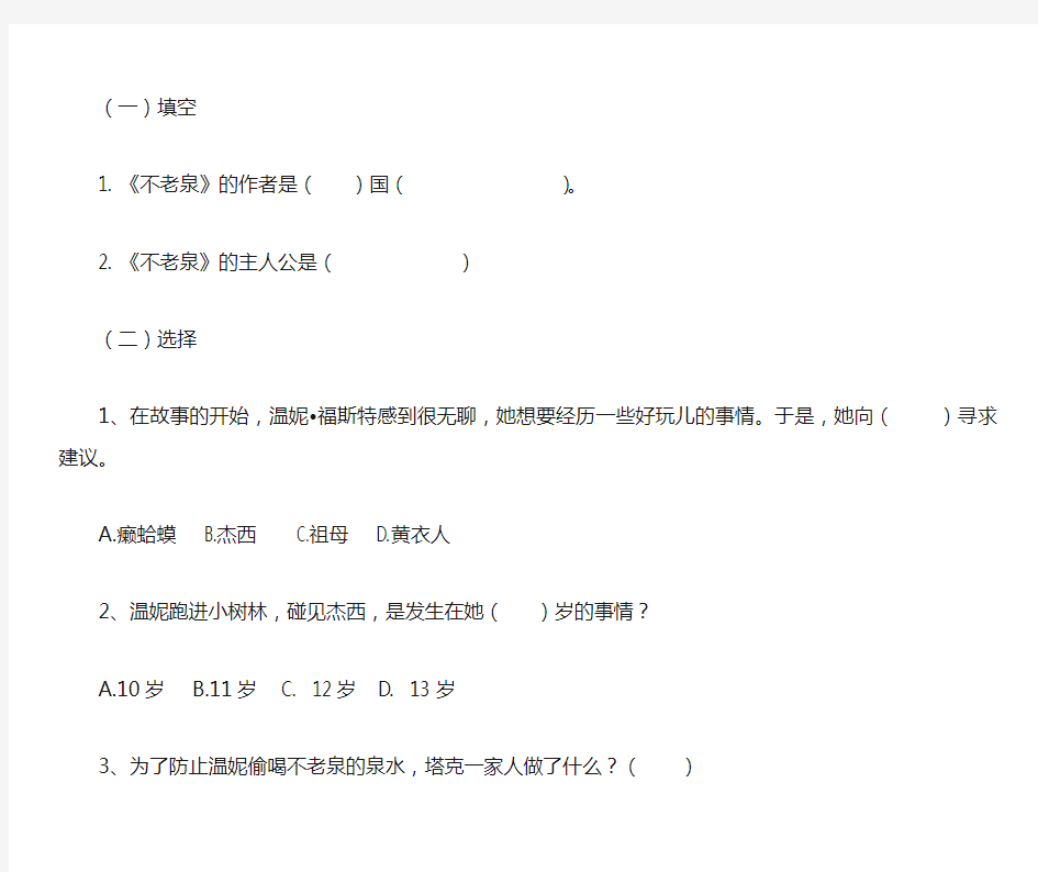 不老泉阅读题1