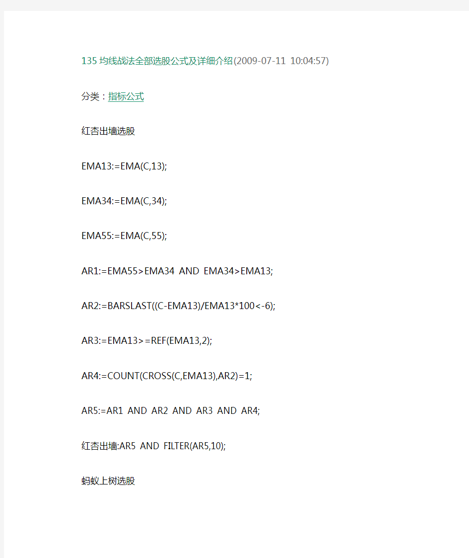 135均线战法全部选股公式及详细介绍