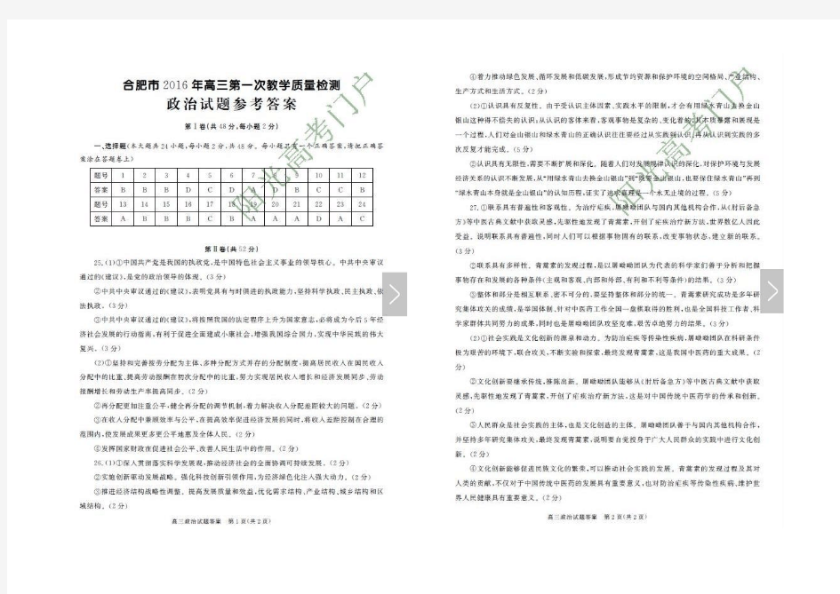 合肥一模政治答案2016