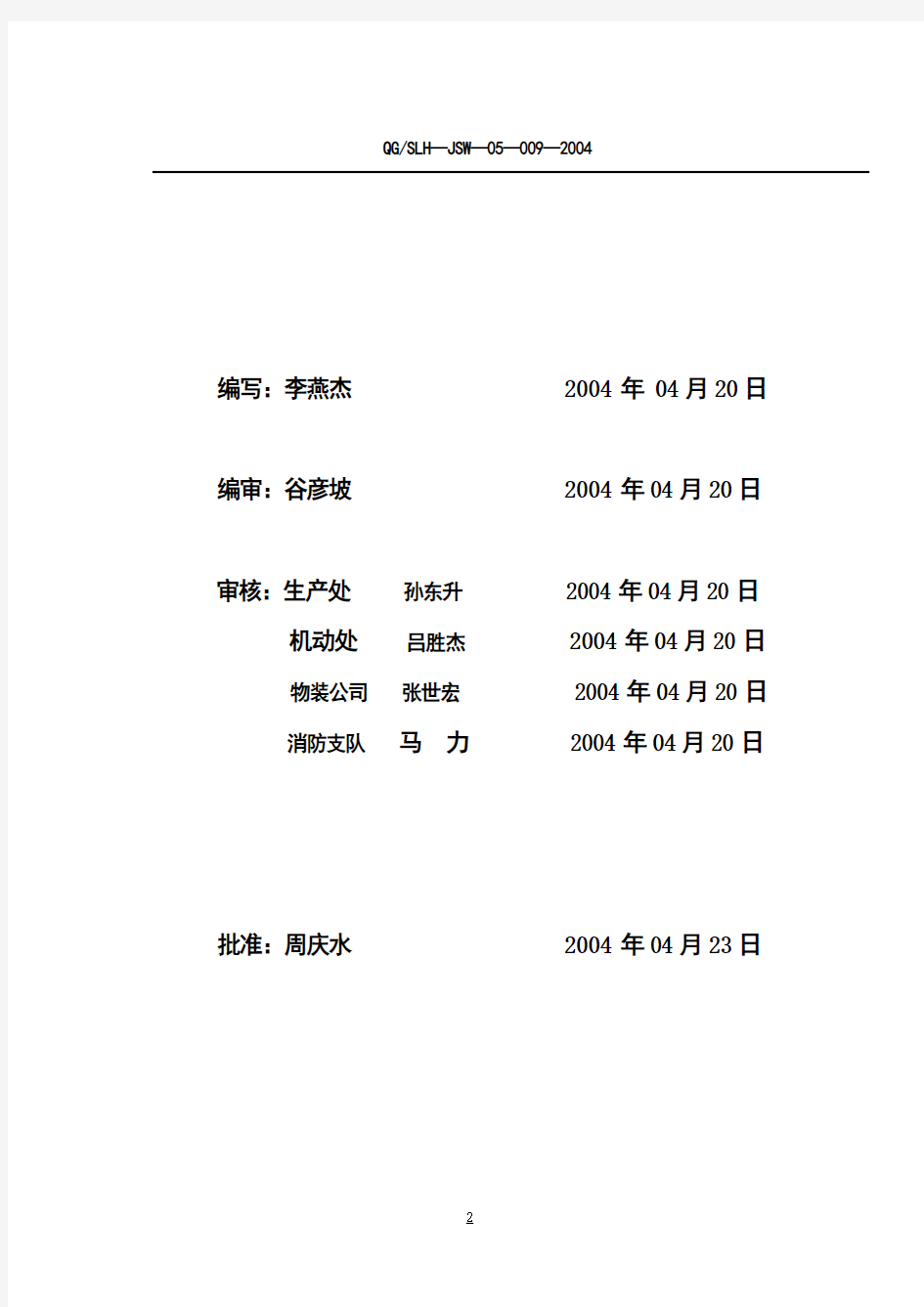 地震应急预案企业版