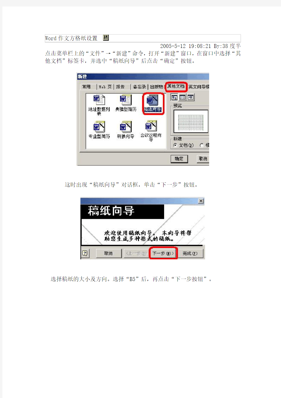 Word作文方格纸设置方法