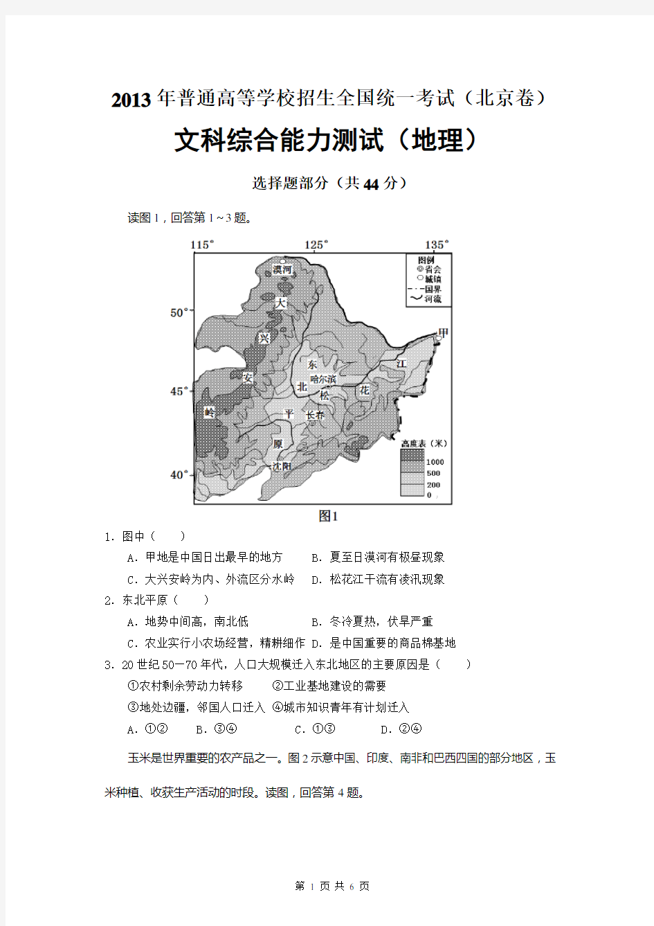 2013年高考试卷地理北京卷·(高清重绘)