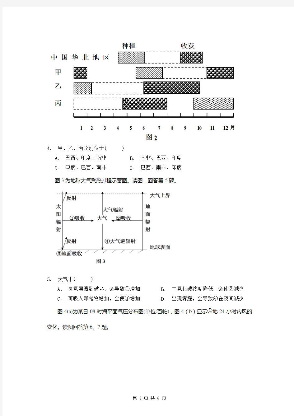 2013年高考试卷地理北京卷·(高清重绘)