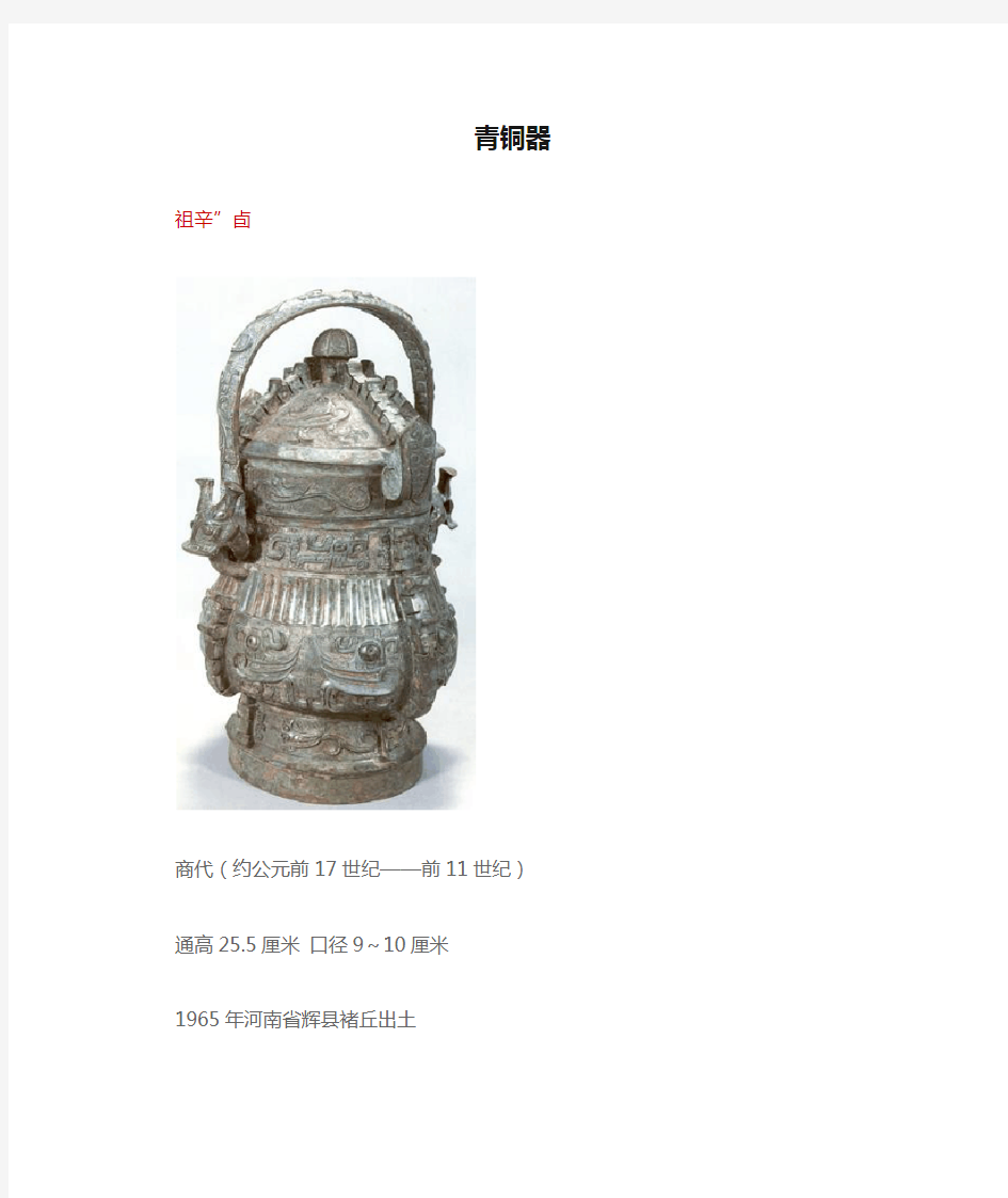 河南博物院 青铜器 图解