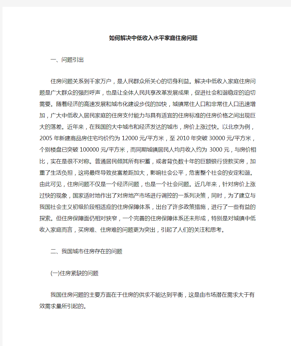 如何解决中低收入家庭住房问题12月2日