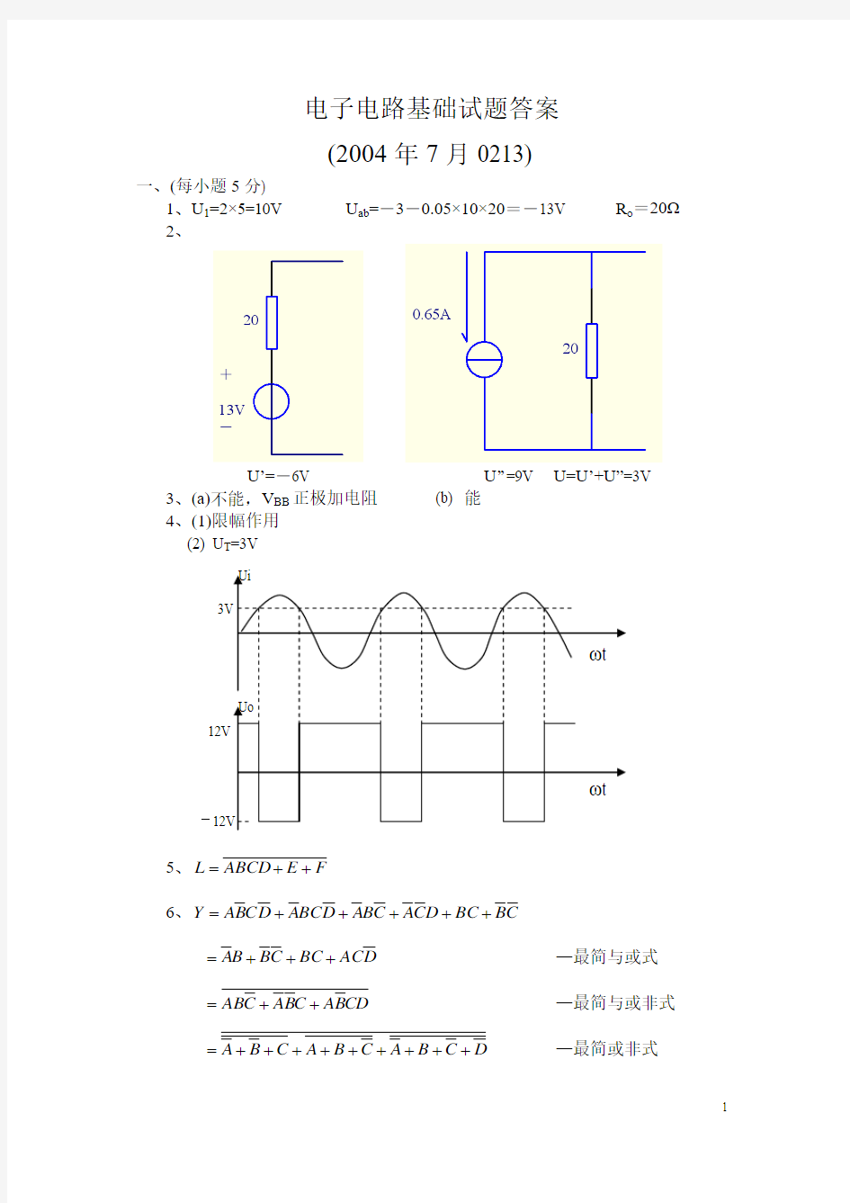 电子线路试题2参考答案