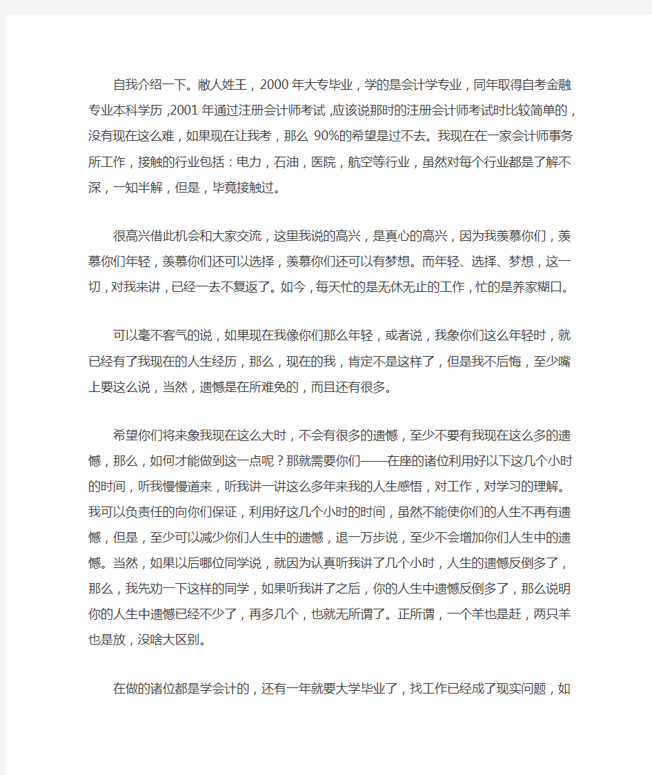 一位注册会计师对学会计的大学生的肺腑谈话(建议的很齐全)