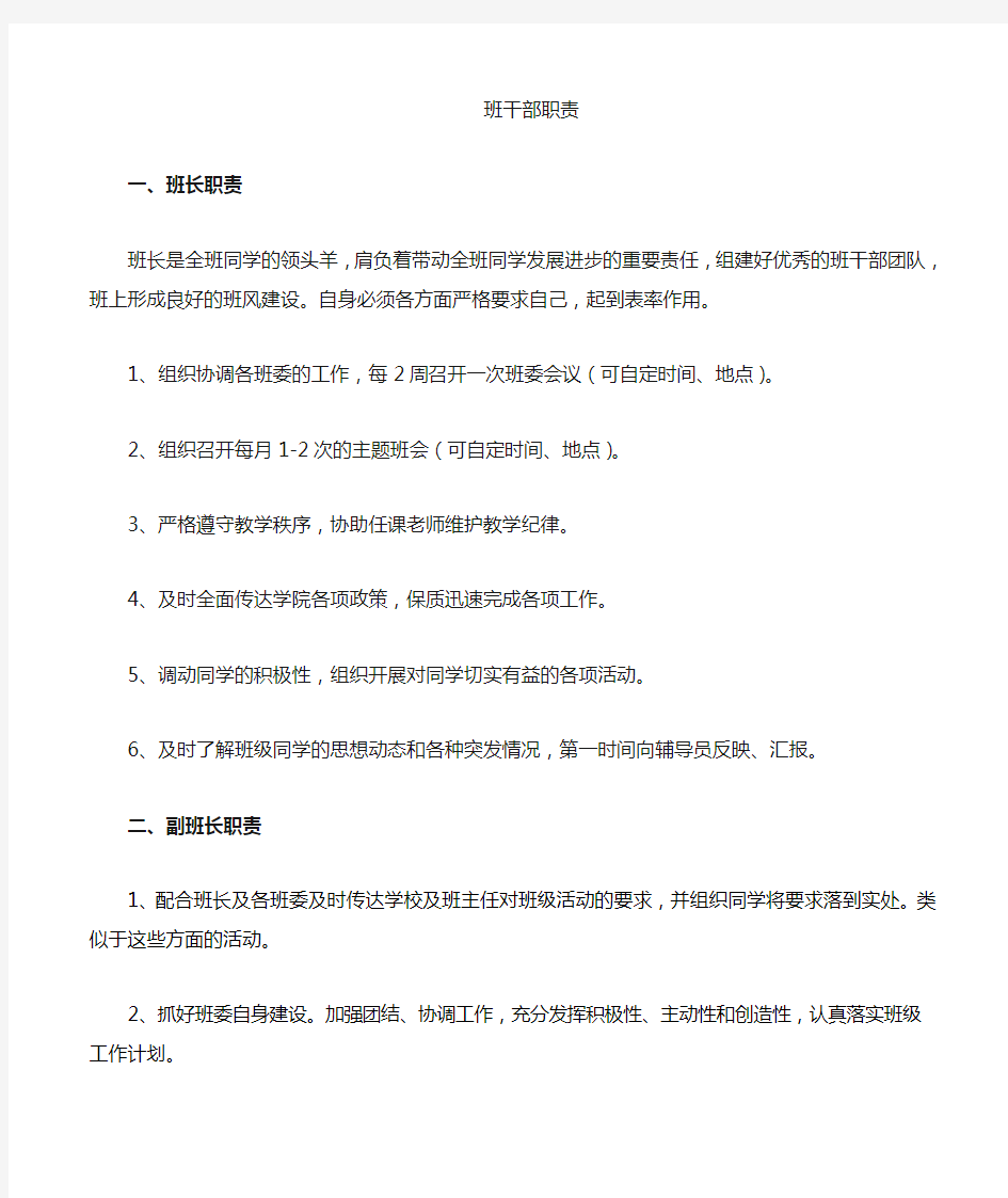 大学班干部详细职责