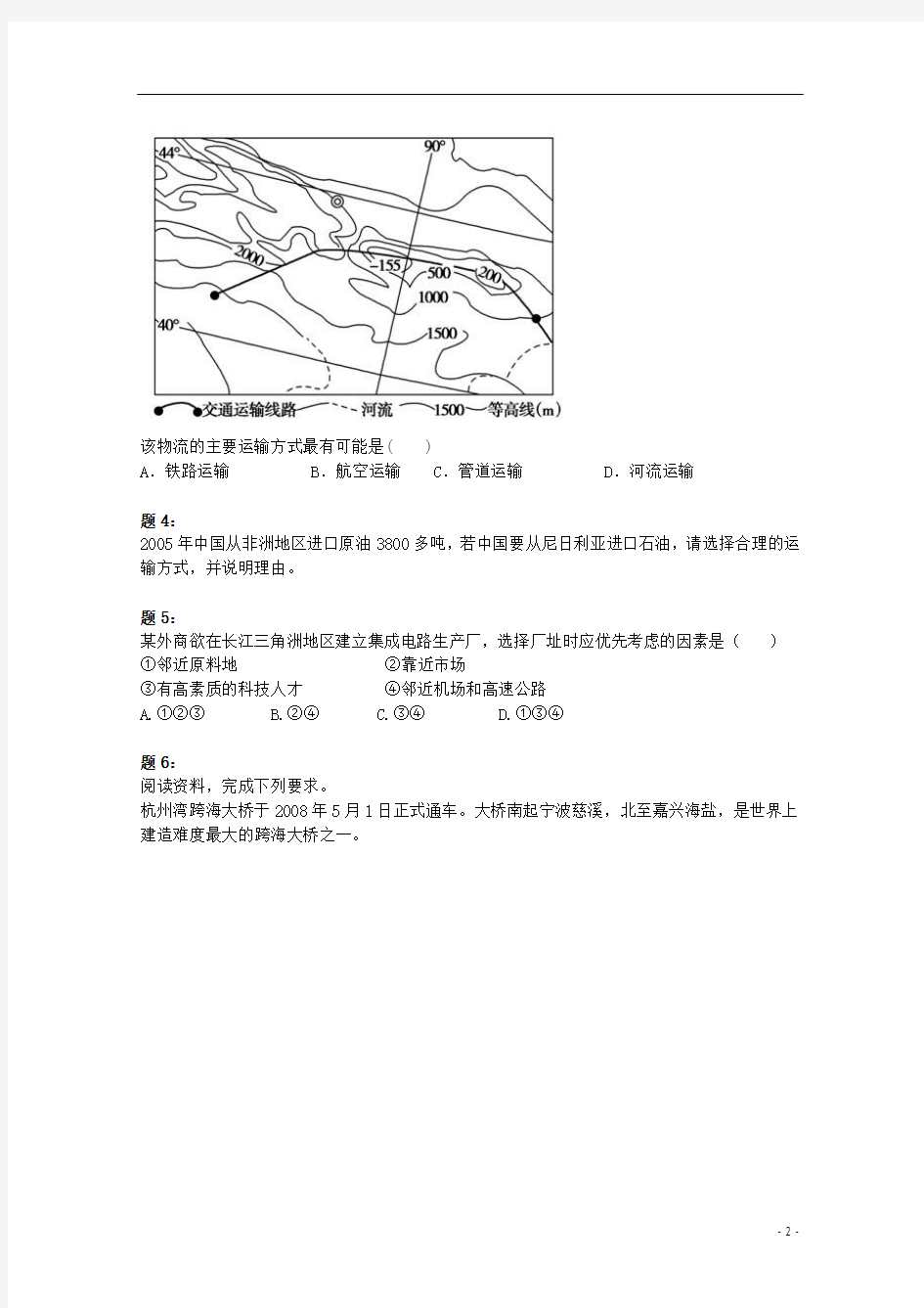 北京市2014-2015学年高中地理 交通运输方式特点和选择(一)课后练习 新人教版必修2