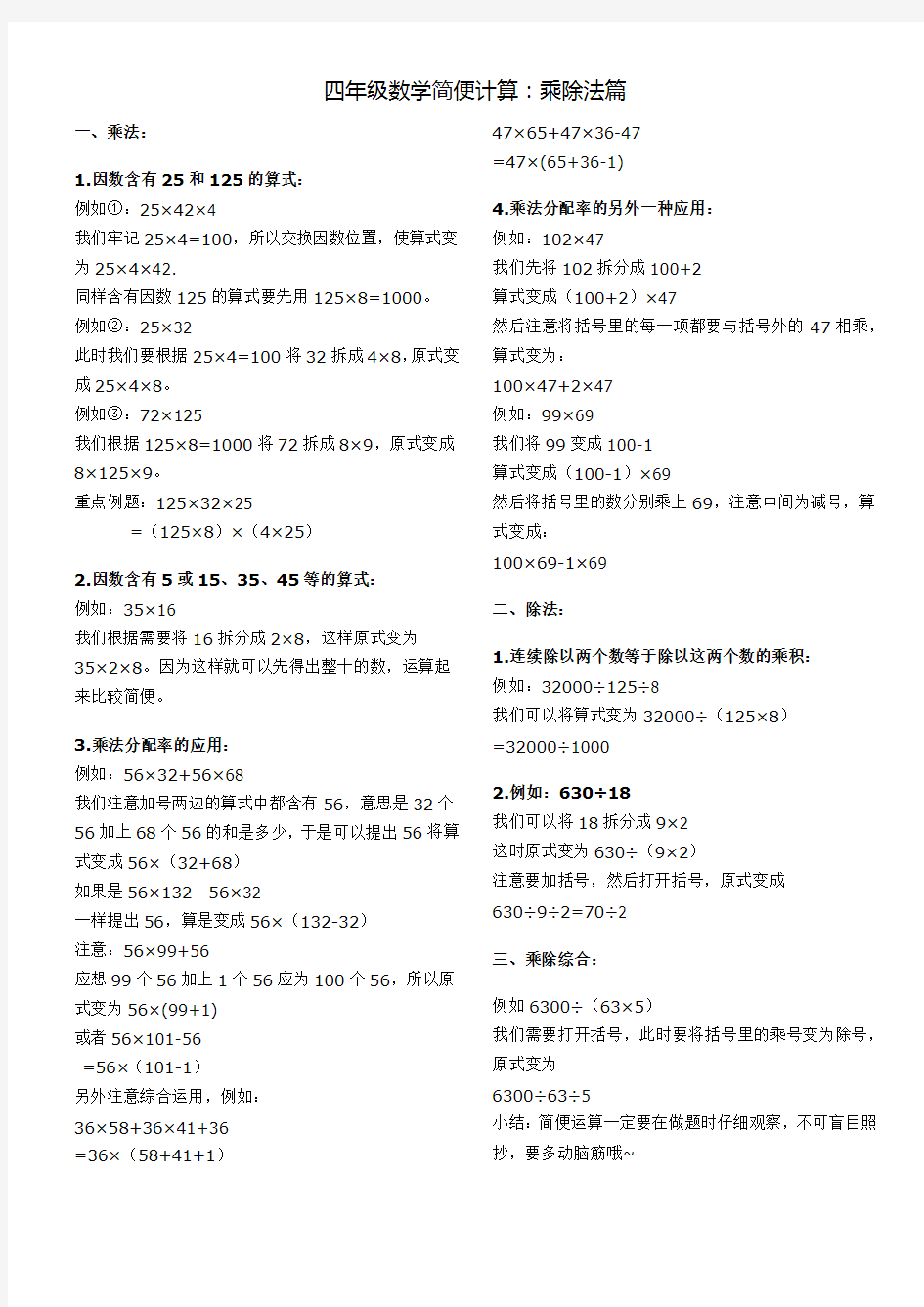 四年级数学简便计算方法汇总