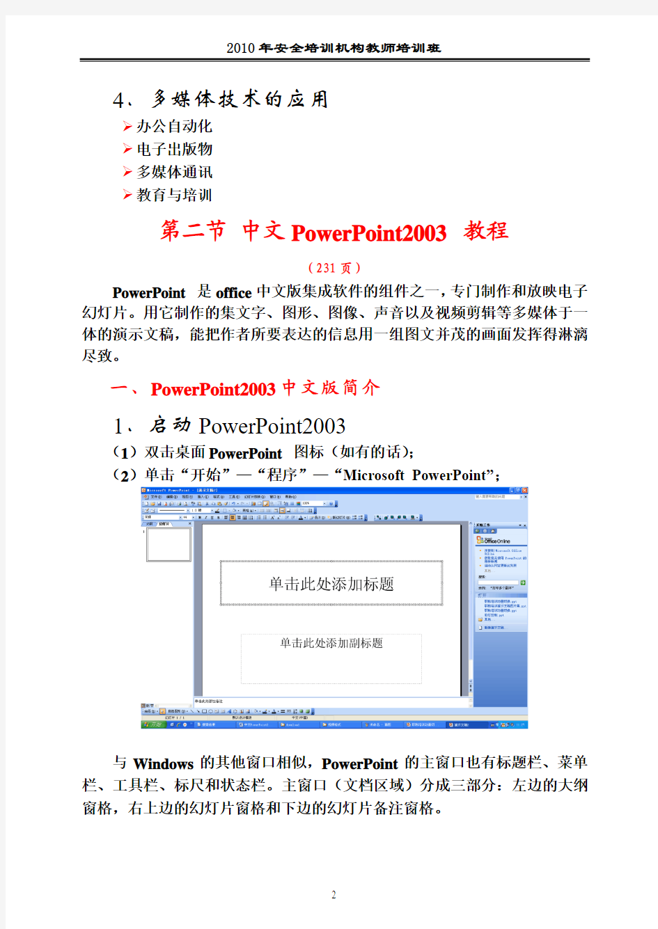 中文PowerPoint2003