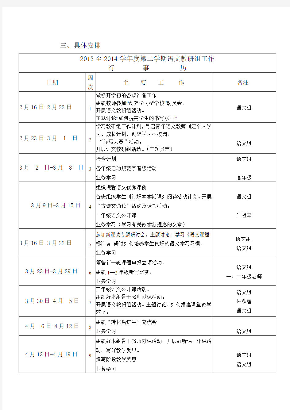 教研组行事历