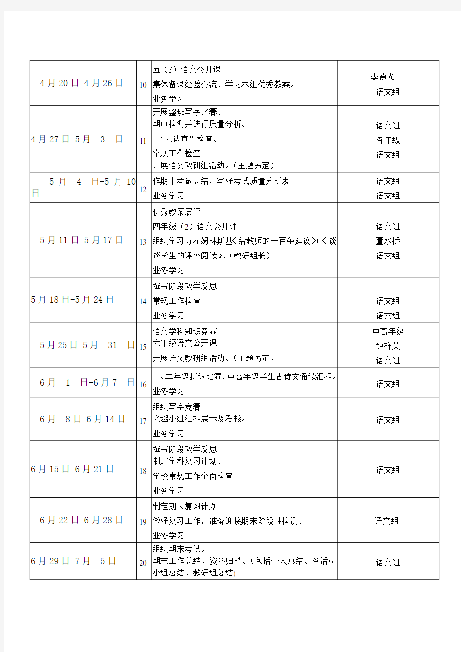 教研组行事历