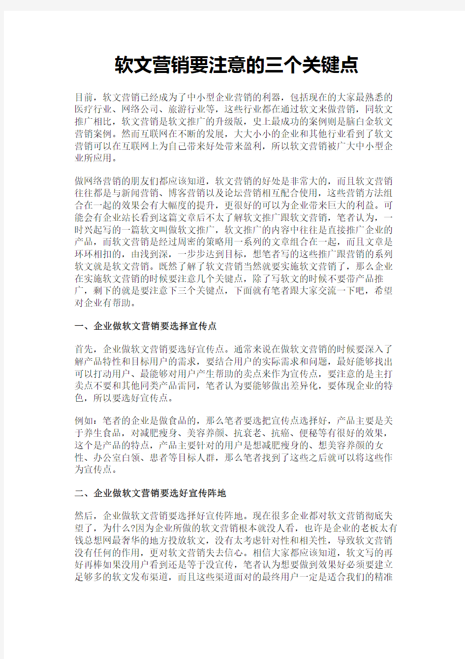 软文营销要注意的三个关键点