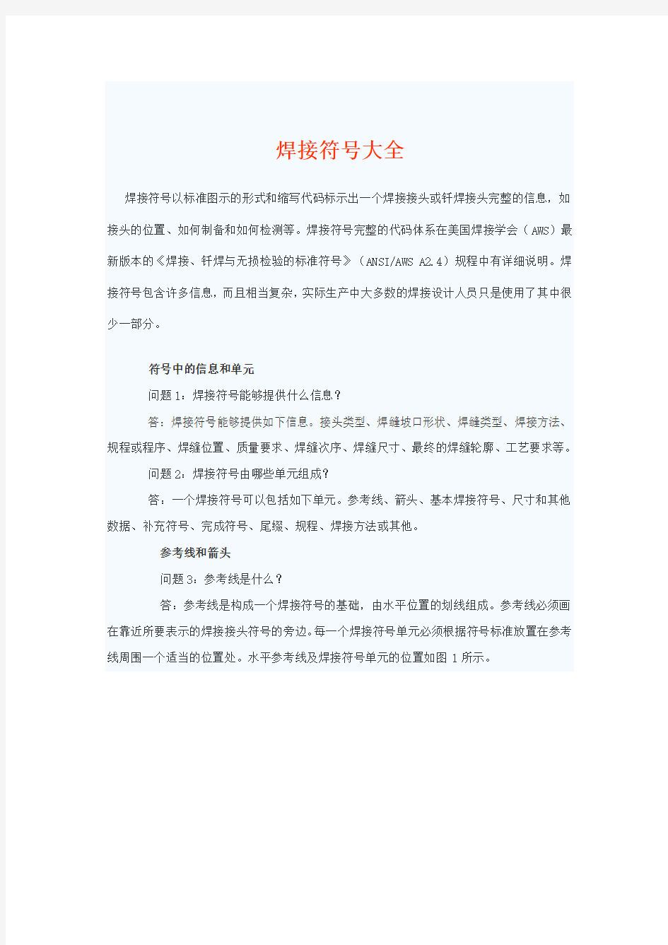 焊接及机械制图表示方法