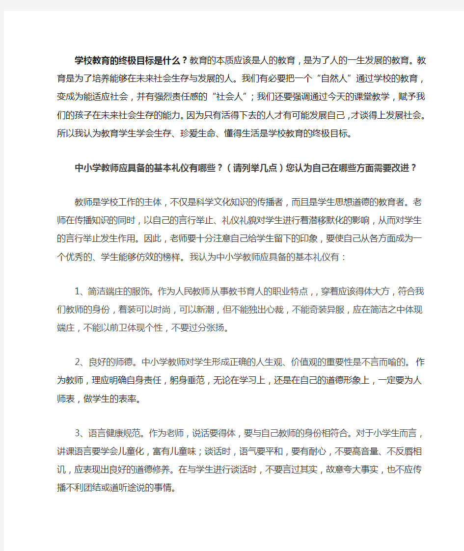 学校教育的终极目标是什么