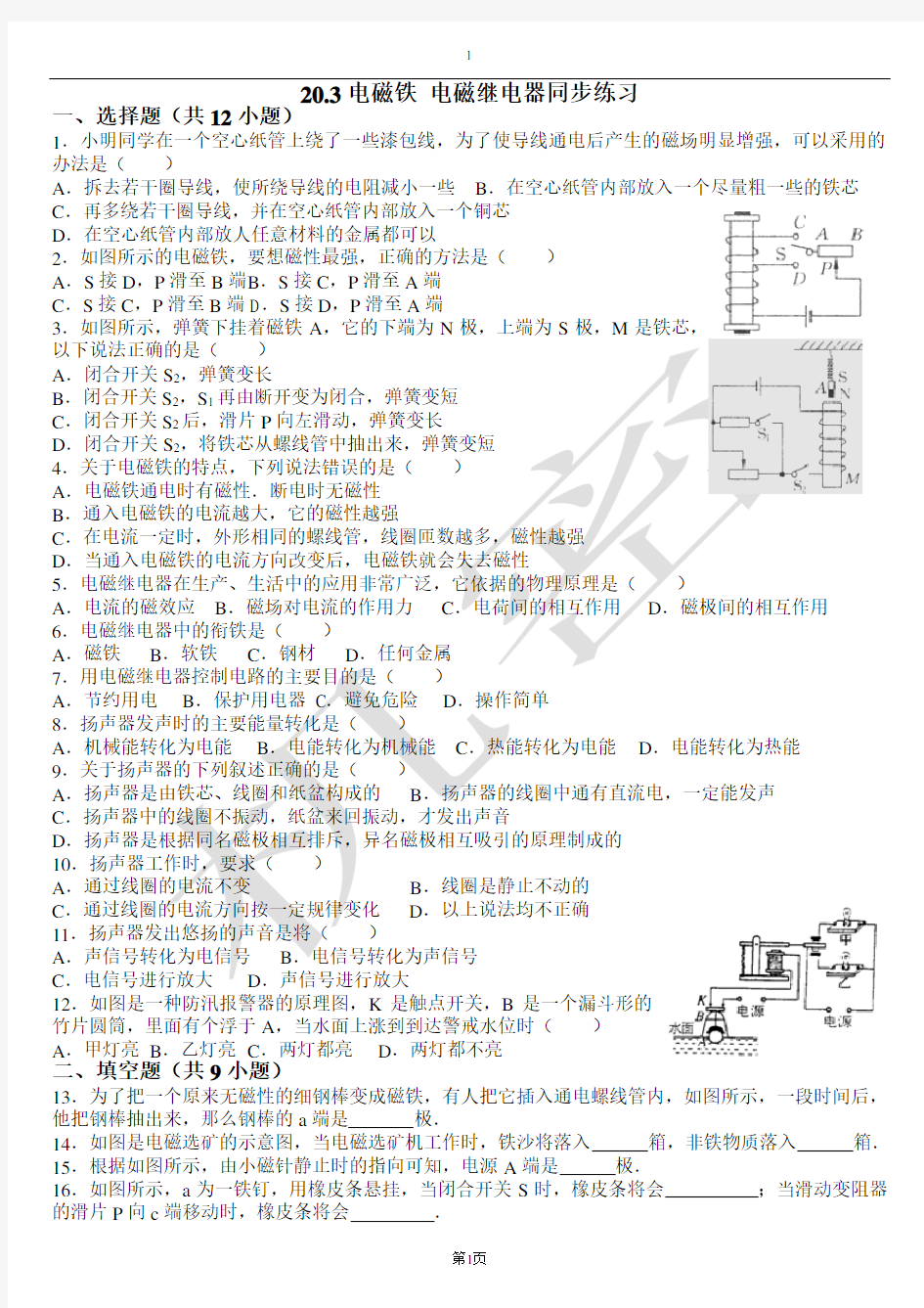 电磁铁电磁继电器练习题