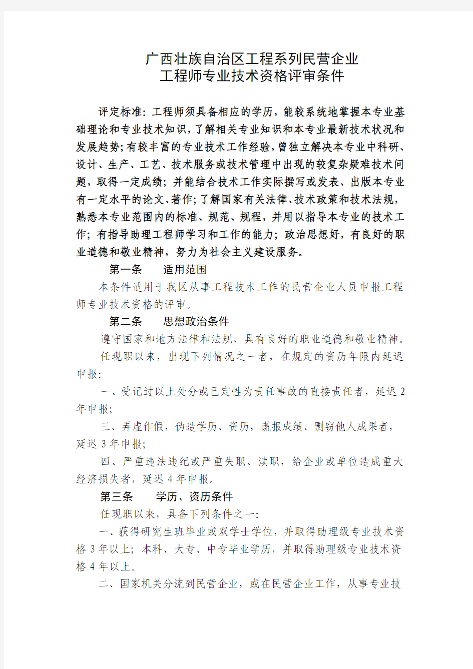 广西壮族自治区工程系列民营企业(工程师)