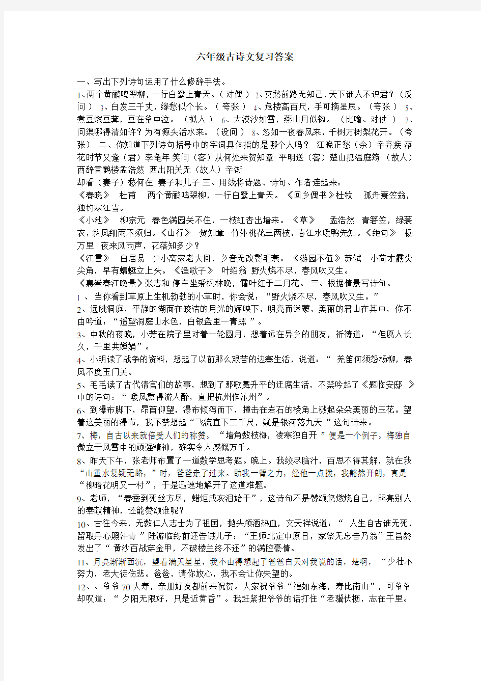 六年级古诗文复习答案