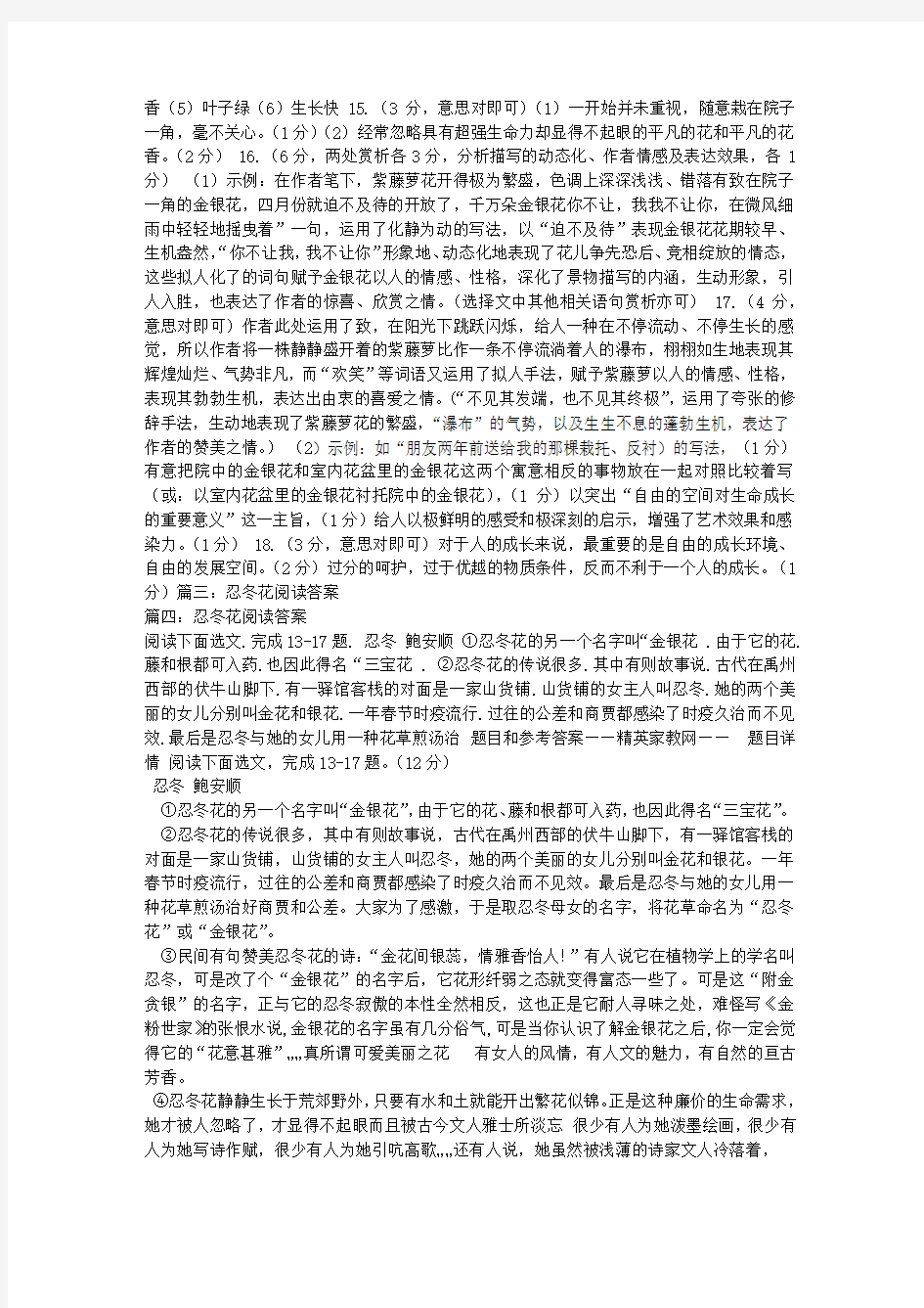 忍冬花阅读答案