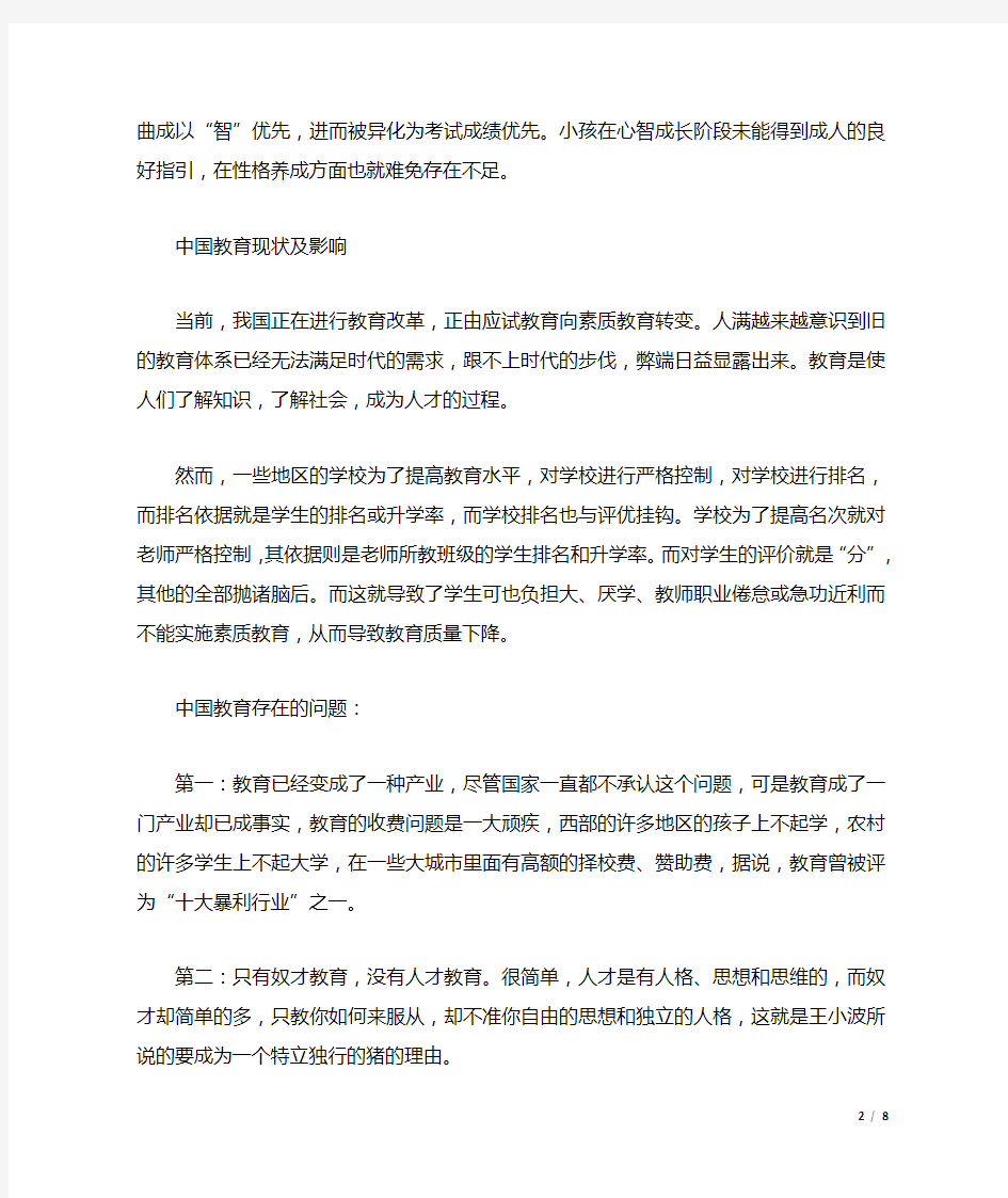 从复旦大学投毒案反思中国教育问题