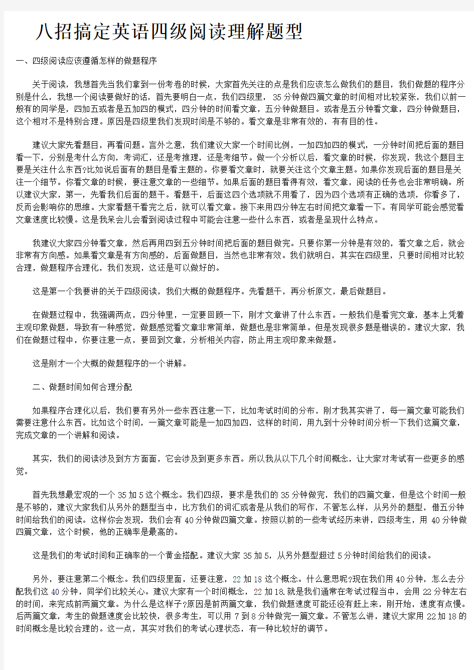 大学英语四级考试技巧高分没问题