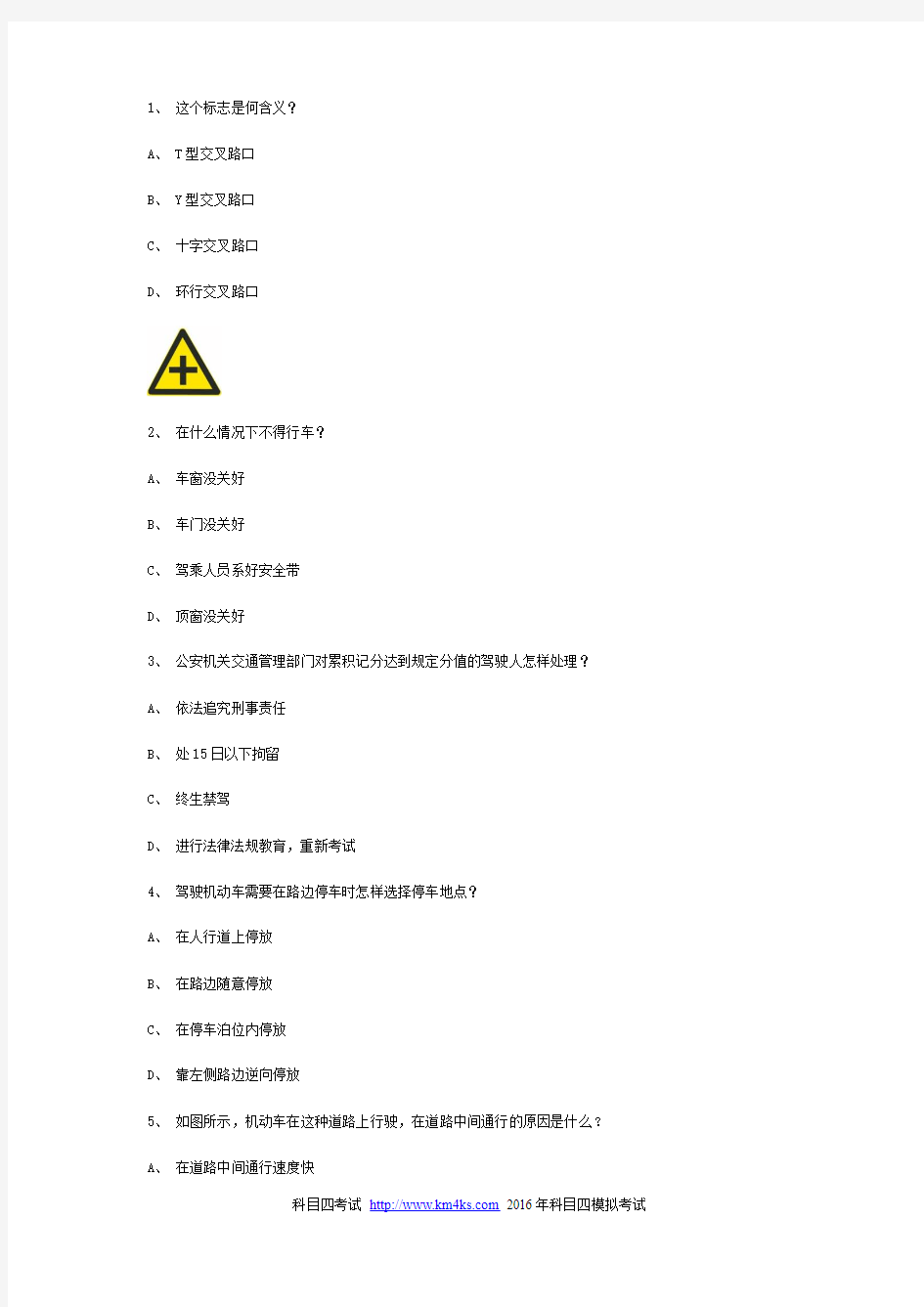 巴萨的县交规模拟考试精选第5套试题