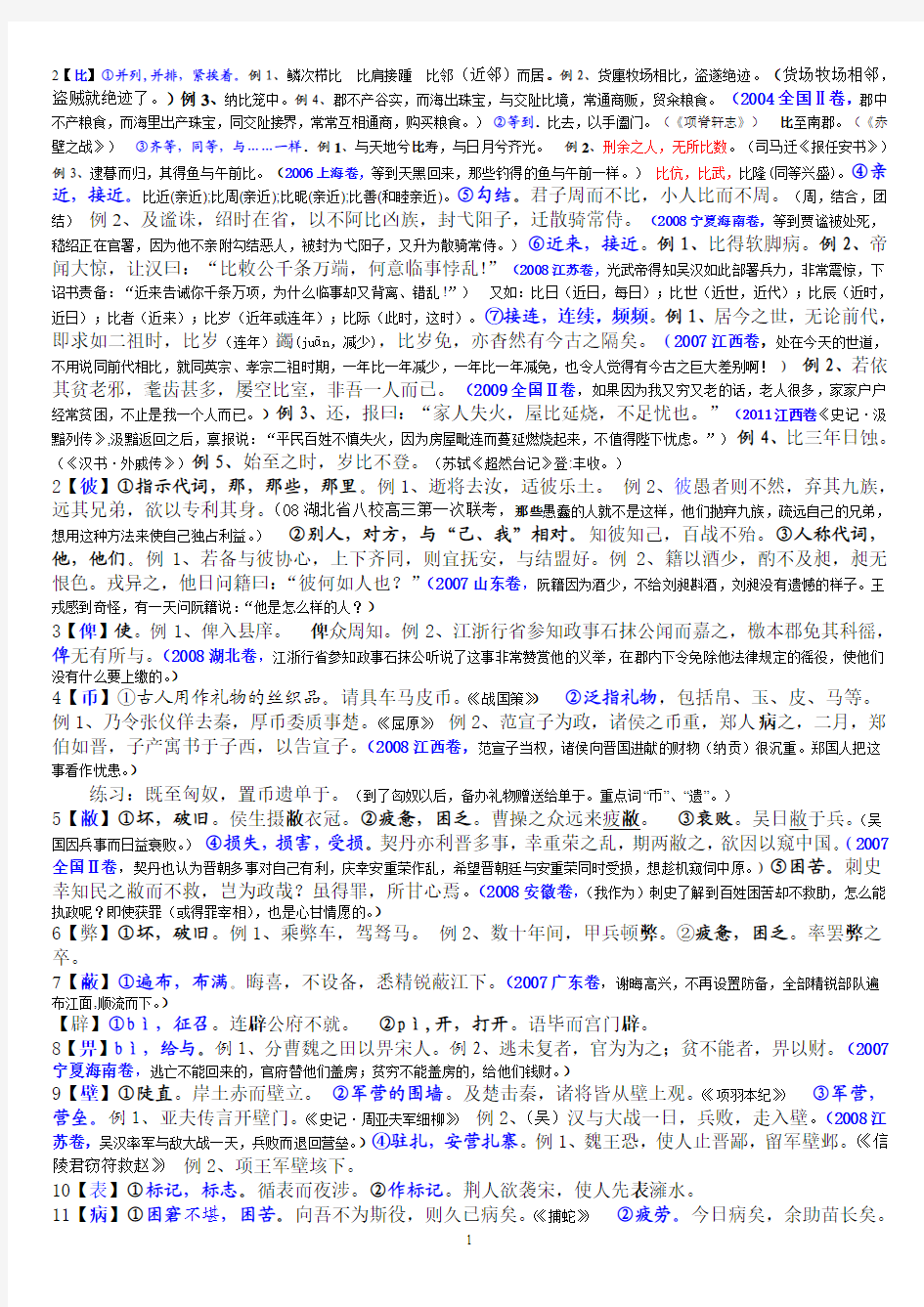 高考文言文实词特殊义项2