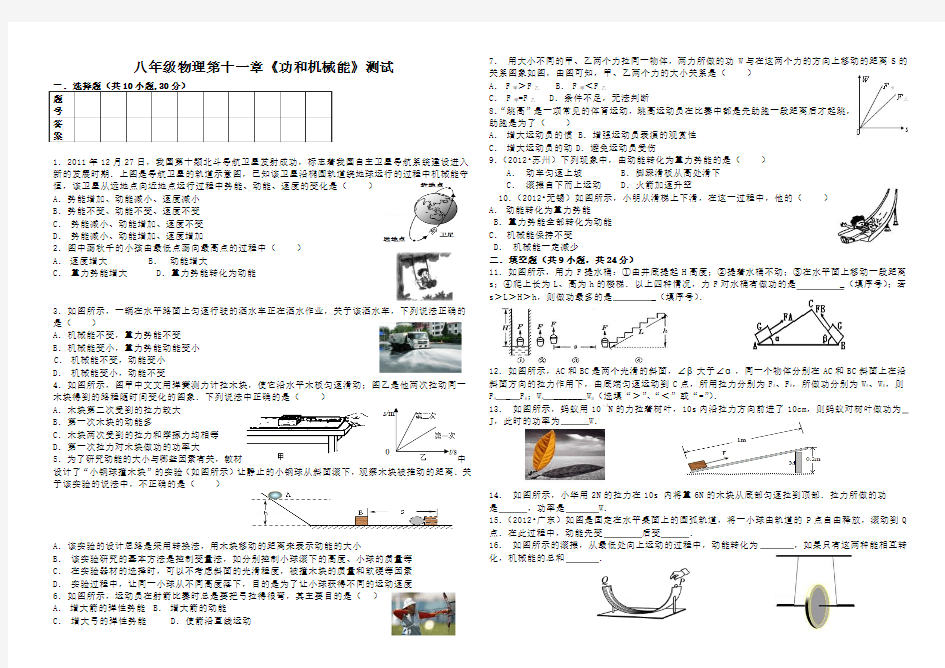 人教版八年级下册物理第十一章《功和机械能》单元测试