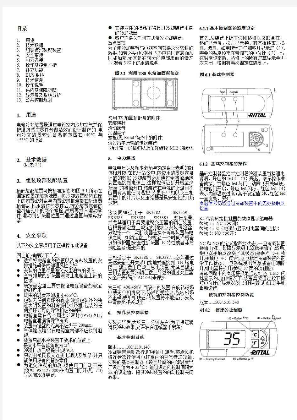 Rittal cooling unit