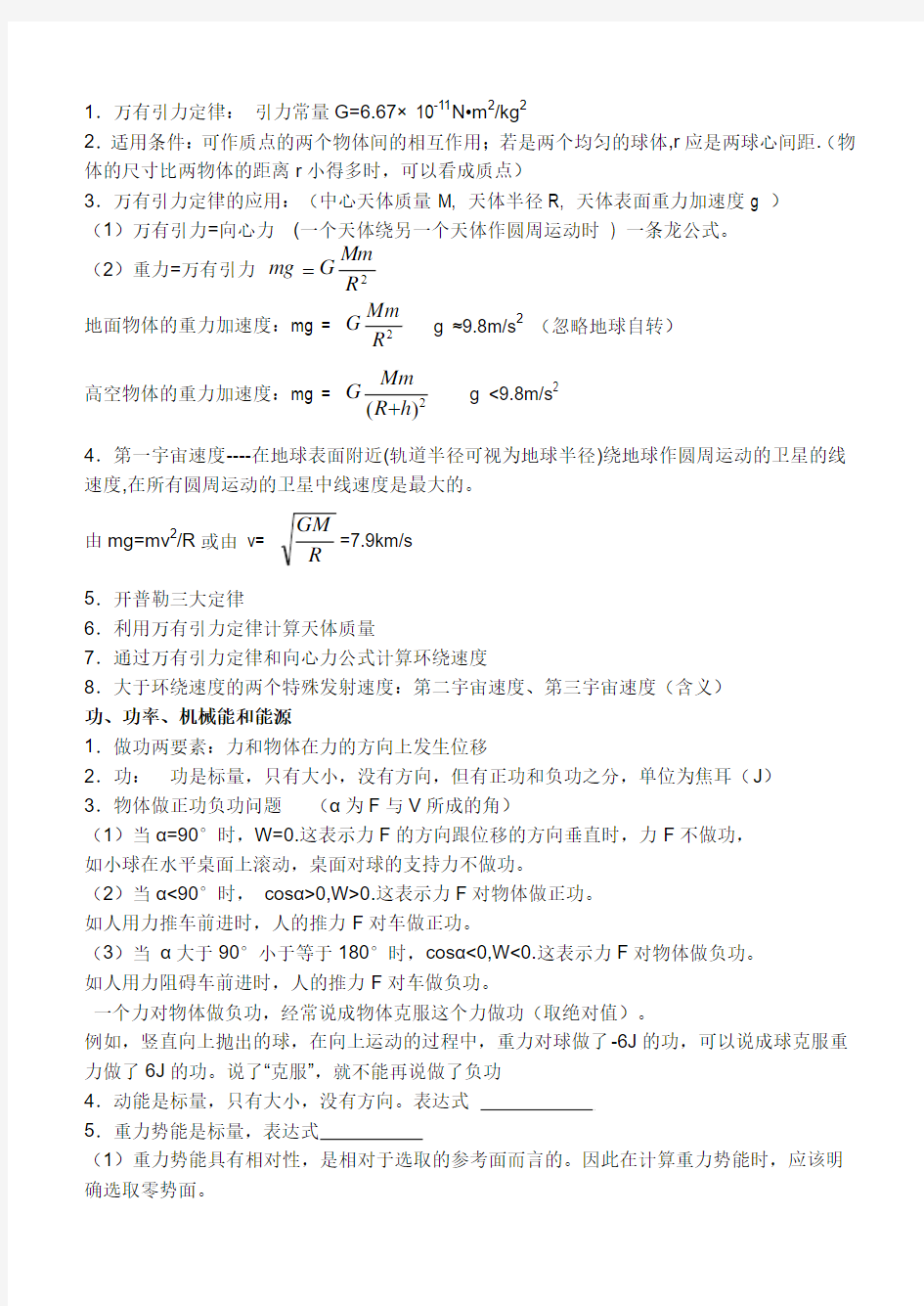 高一下学期物理知识点总结及期末考试注意事项