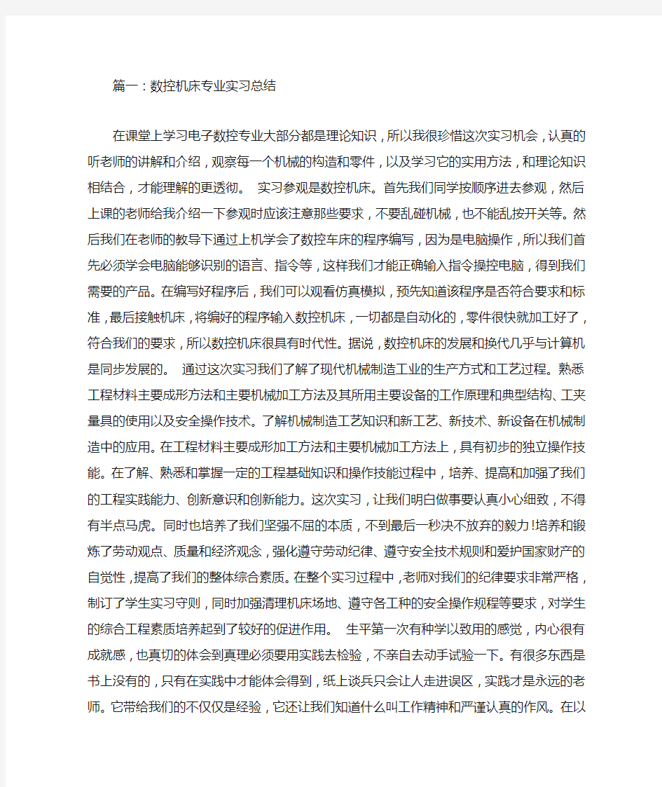 数控车床实习总结