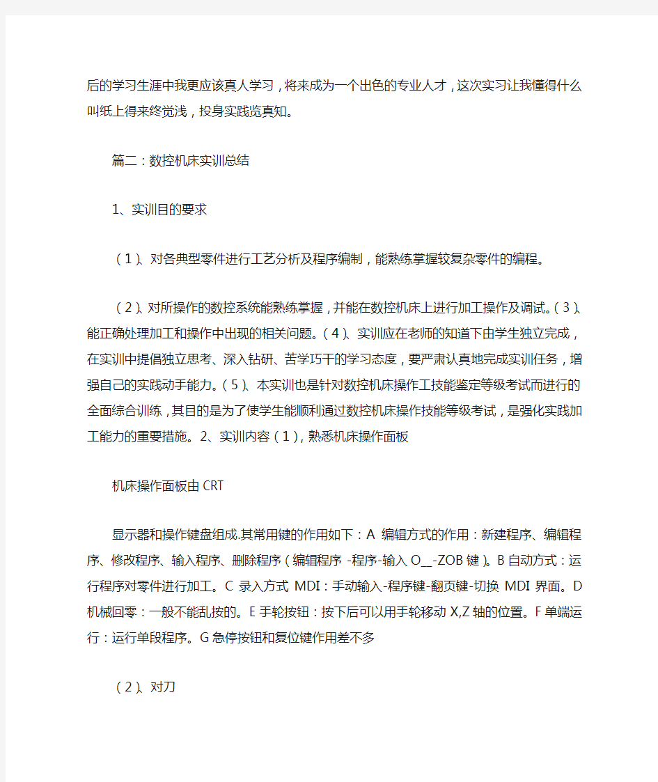 数控车床实习总结