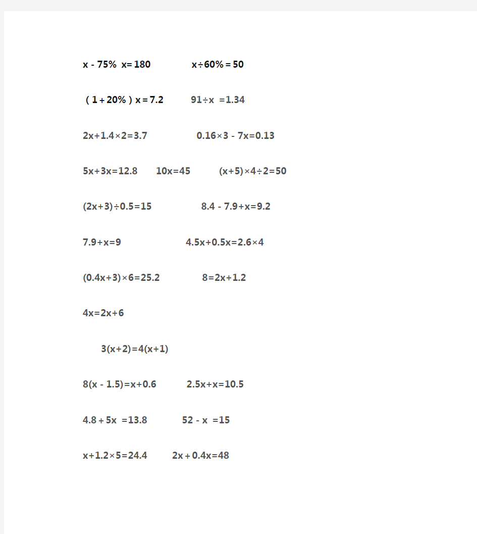 小学数学解方程汇总(强烈推荐