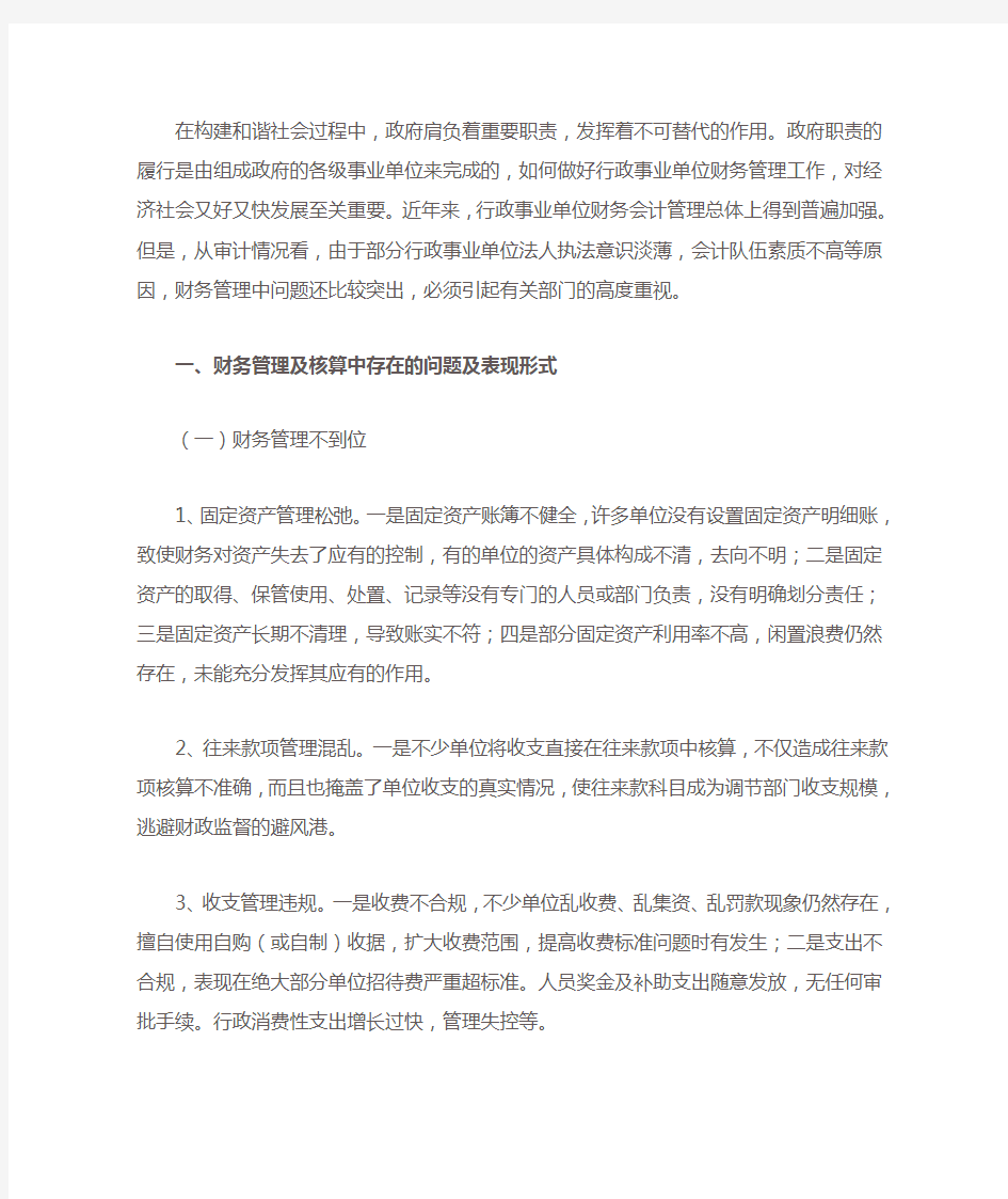 行政事业单位财务管理问题