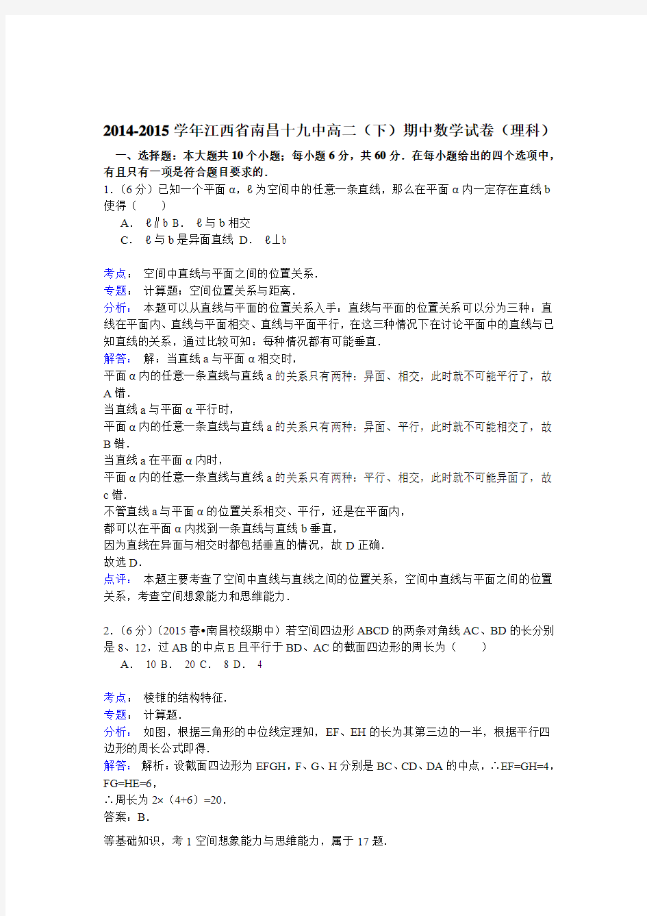 2014-2015学年江西省南昌十九中高二(下)期中数学试卷(理科)(解析版)