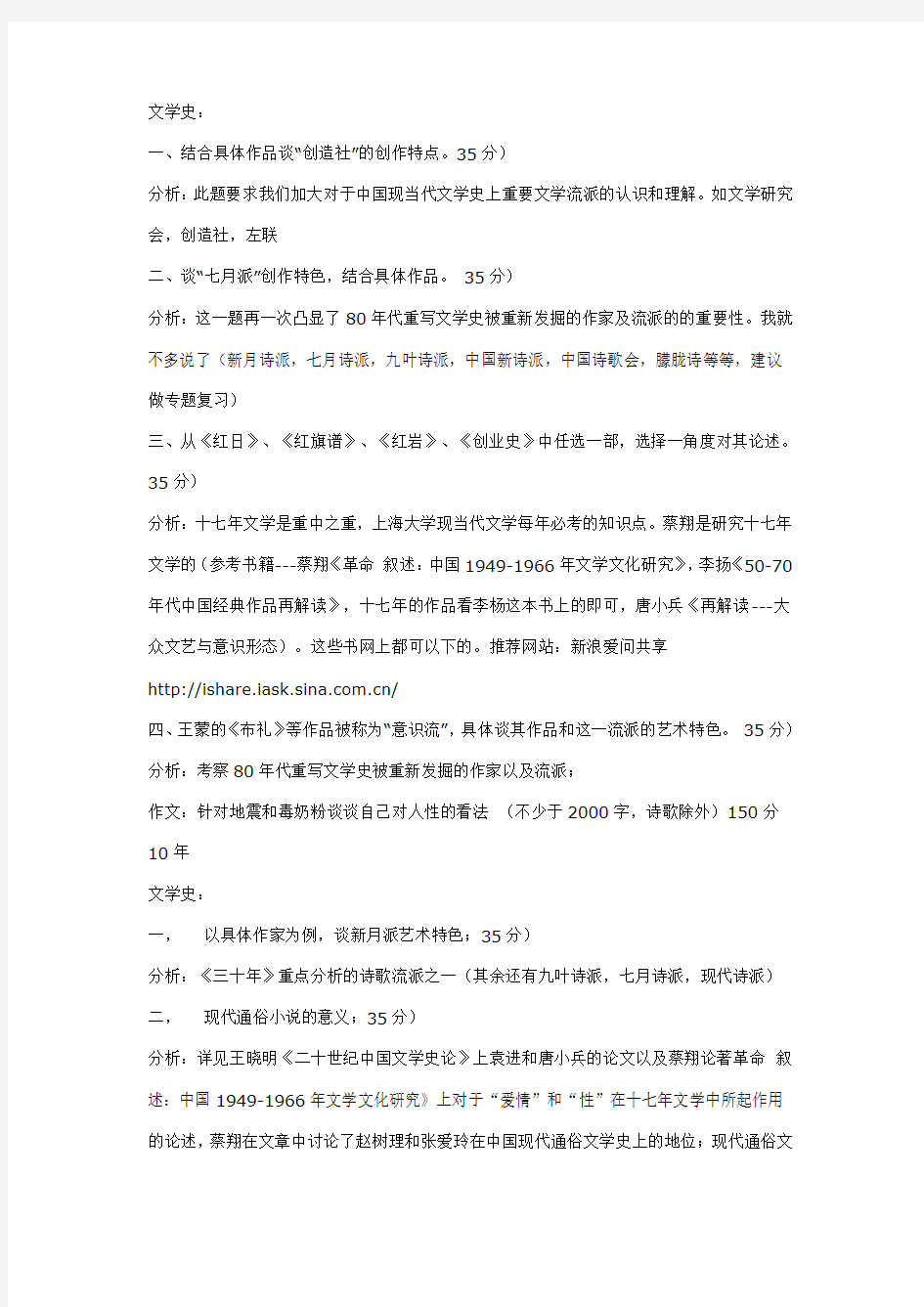 上海大学现当代文学真题