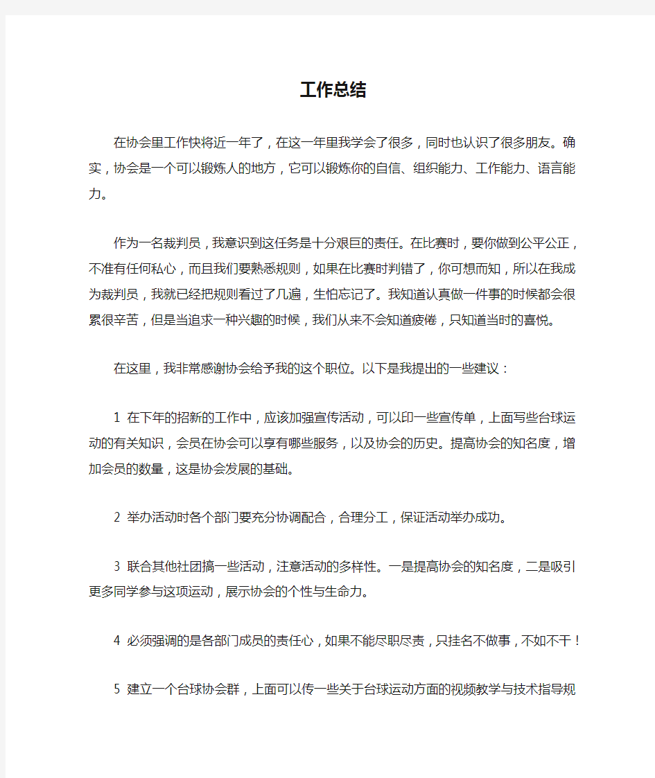 裁判员工作总结