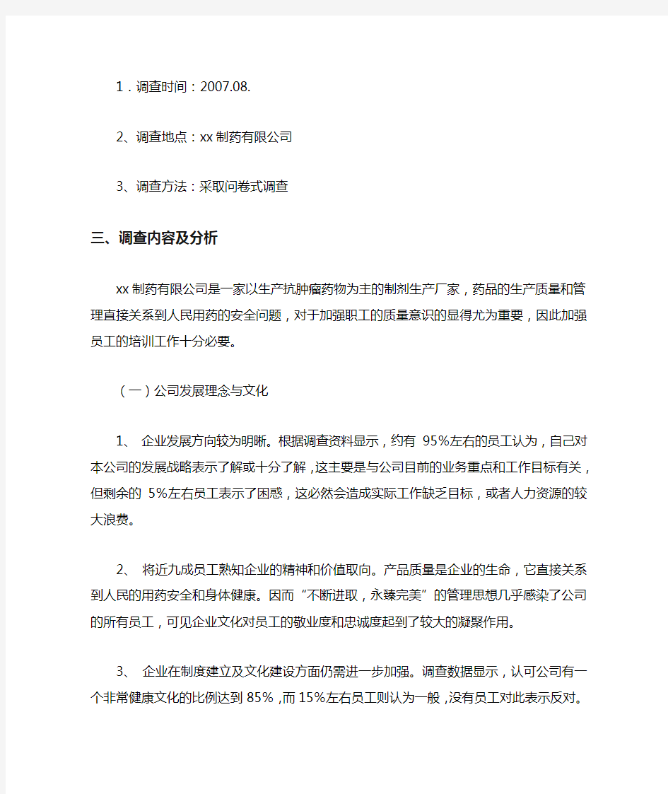 行政管理社会调查报告范文