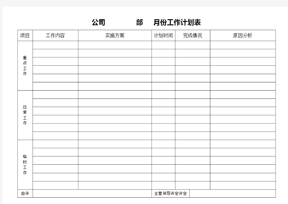 部门月工作计划表范文