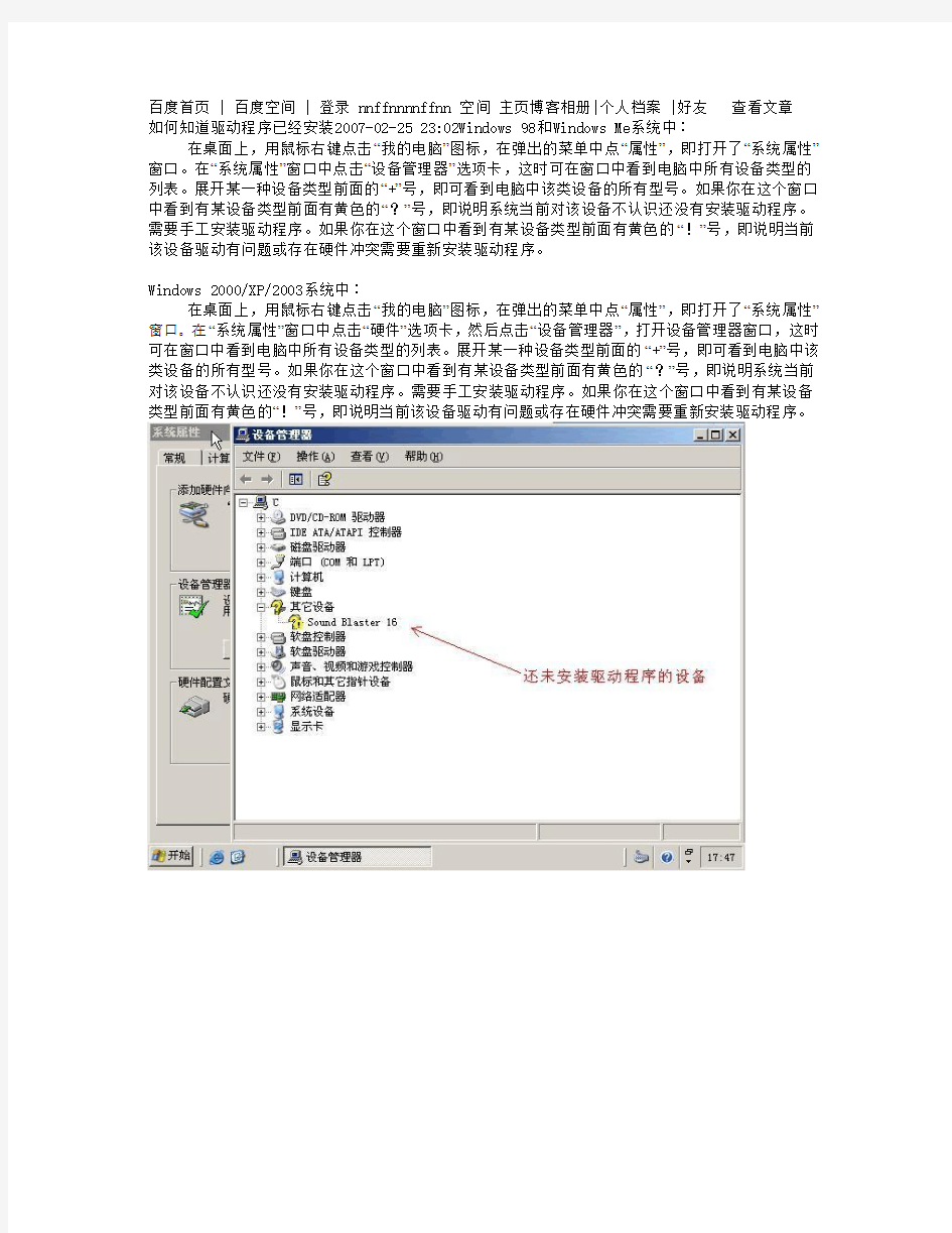 如何知道驱动程序已经安装