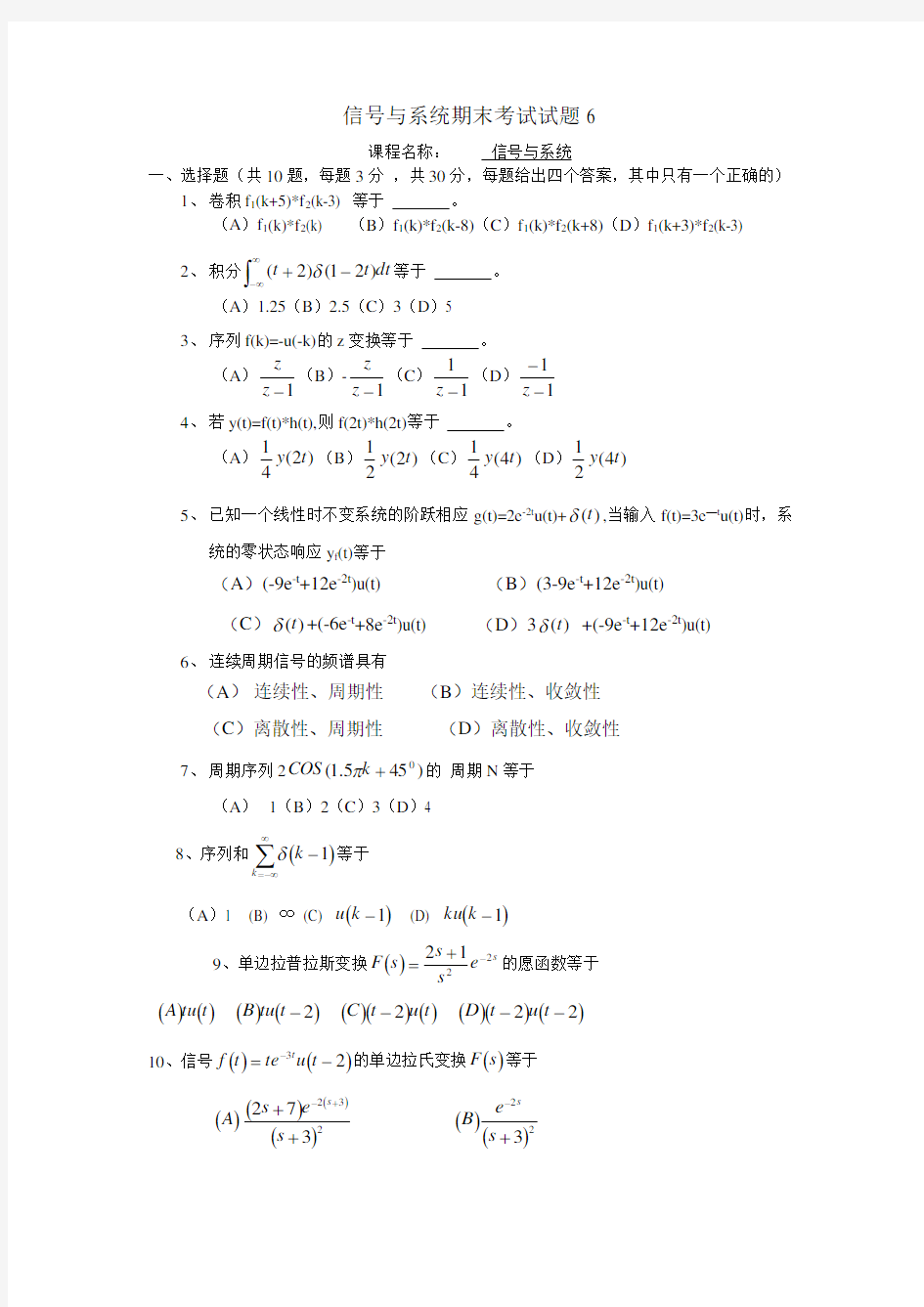 信号与系统期末考试试题