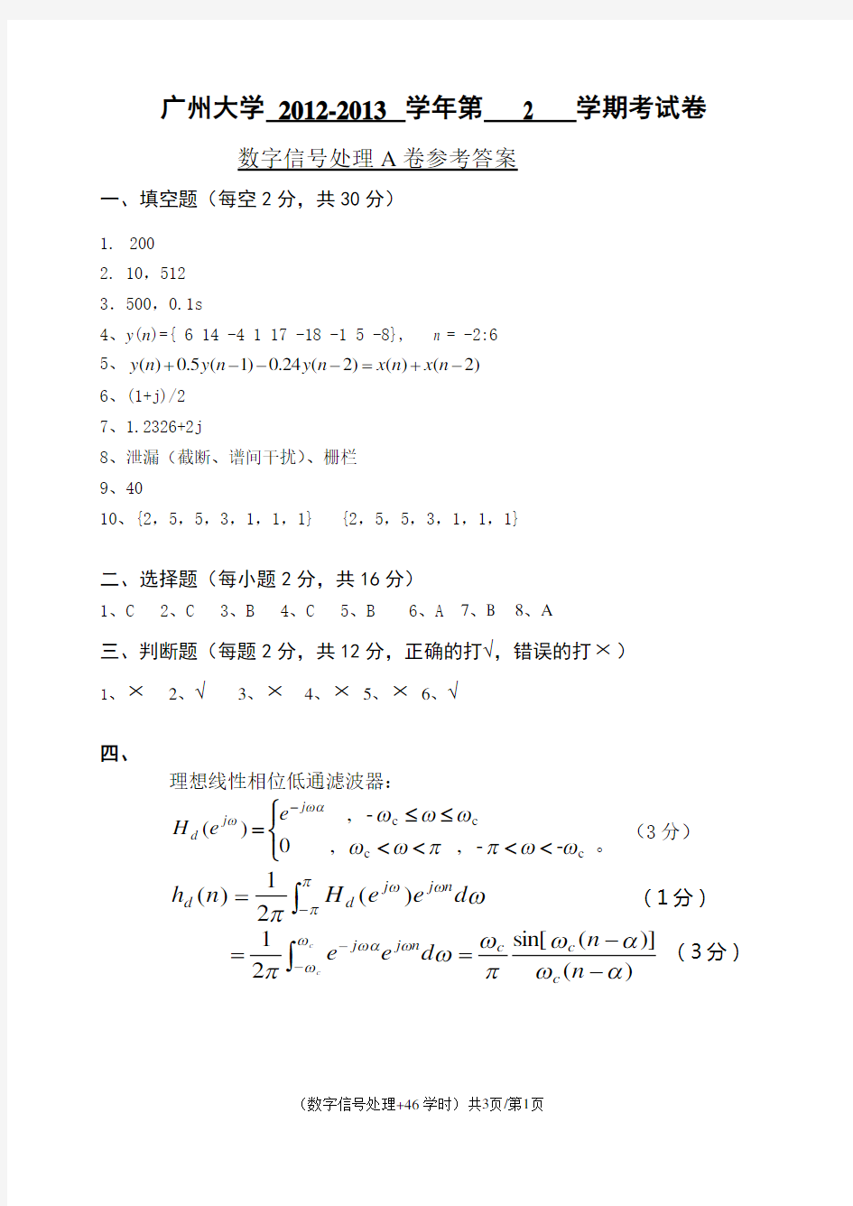 数字信号处理A卷参考答案