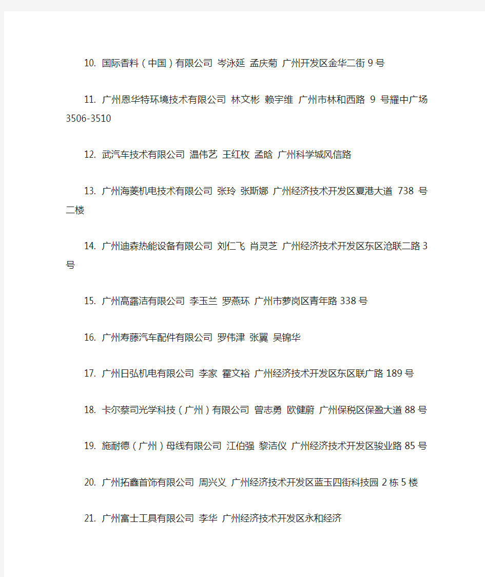 广州开发区企业名录
