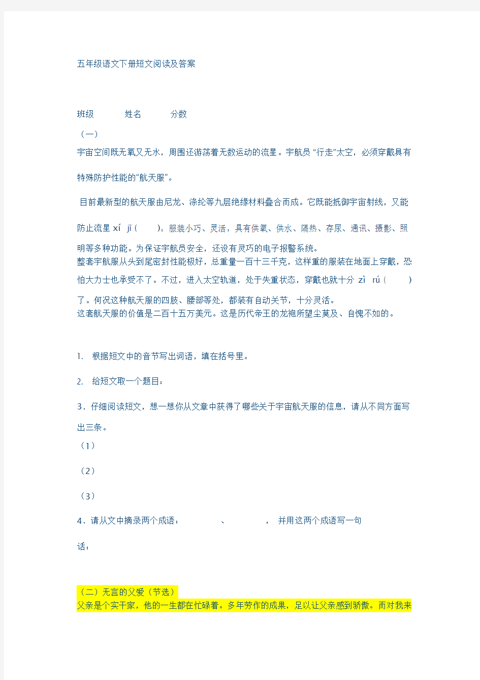 五年级语文下册短文阅读及答案