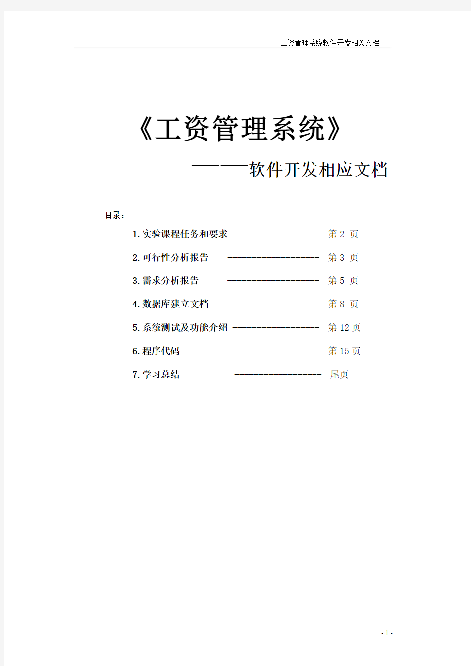 工资系统实验报告